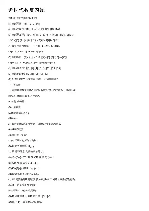 近世代数复习题