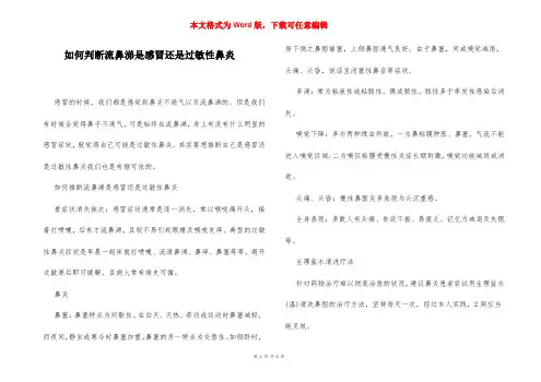 如何判断流鼻涕是感冒还是过敏性鼻炎
