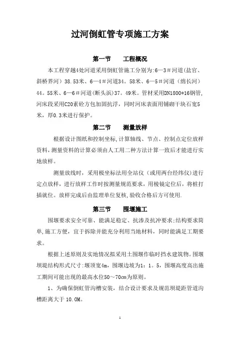过河管道围堰专项施工方案