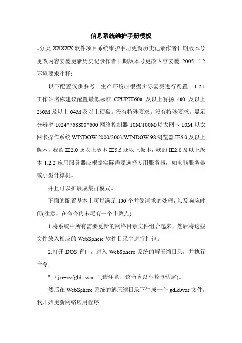 信息系统维护手册模板.doc