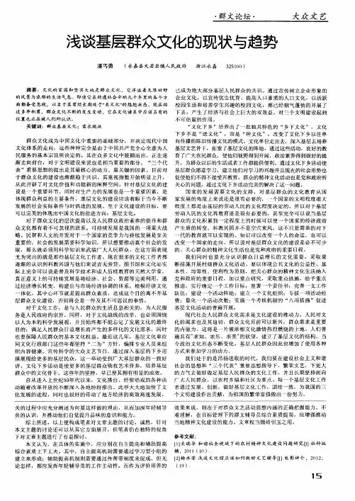 浅谈基层群众文化的现状与趋势