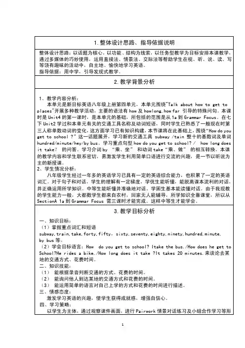 1.整体设计思路、指导依据说明