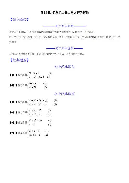 简单的二元二次方程的解法