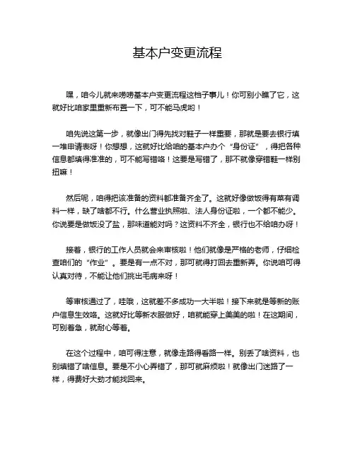 基本户变更流程