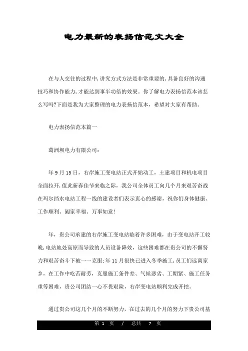 电力最新的表扬信范文大全