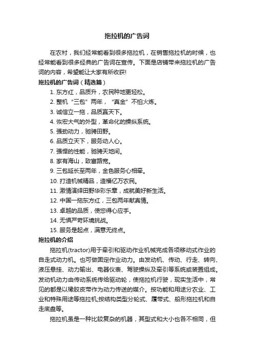 拖拉机的广告词