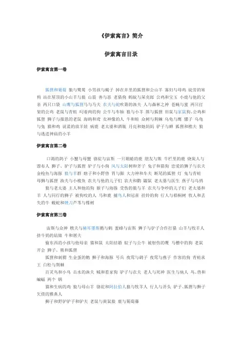 语文人教版三年级上册《伊索寓言》简介