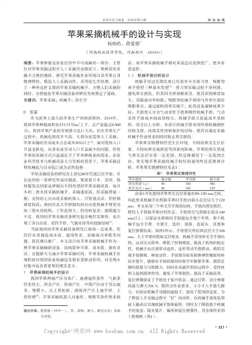 苹果采摘机械手的设计与实现
