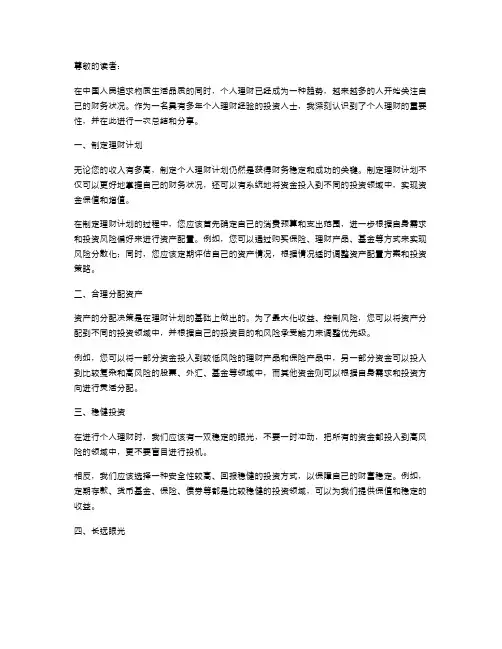 个人理财总结范文