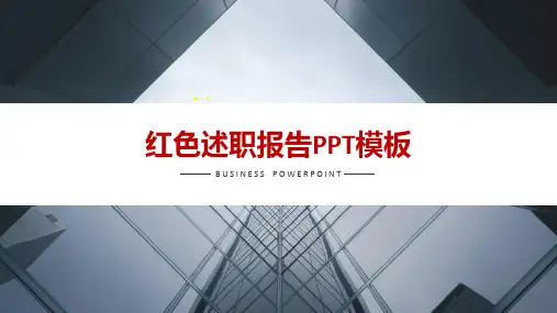 总结汇报PPT模板(4套)