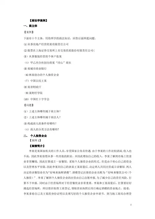 商法学案例
