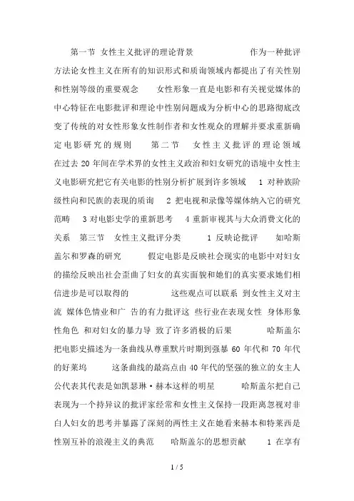 第十章女性主义批评(四个课时)