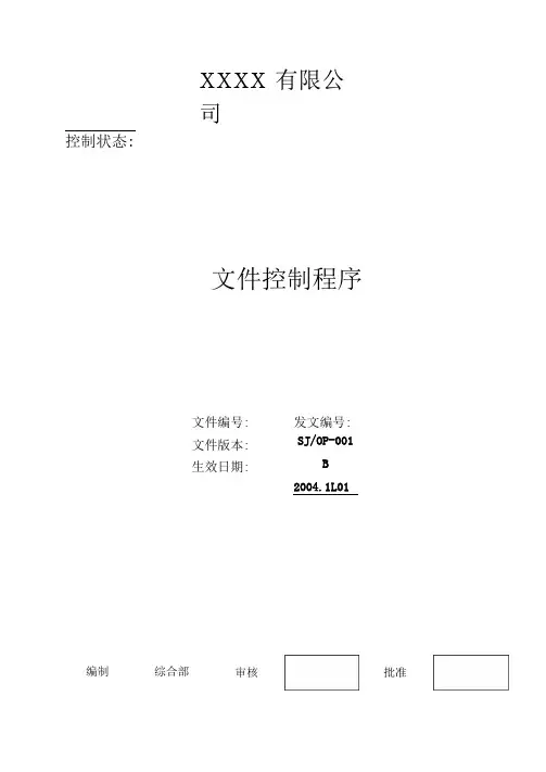001文件控制程序2021