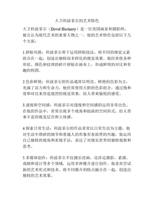 大卫科波菲尔的艺术特色