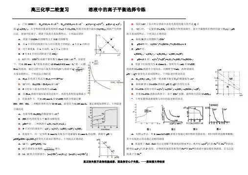高三化学二轮复习【溶液中的离子平衡选择专练】