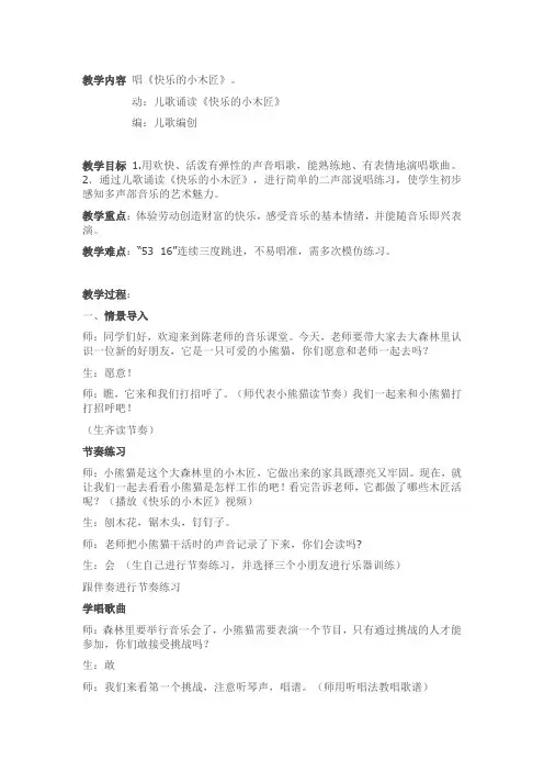 一年级下册音乐教案第四单元快乐的小木匠苏少版