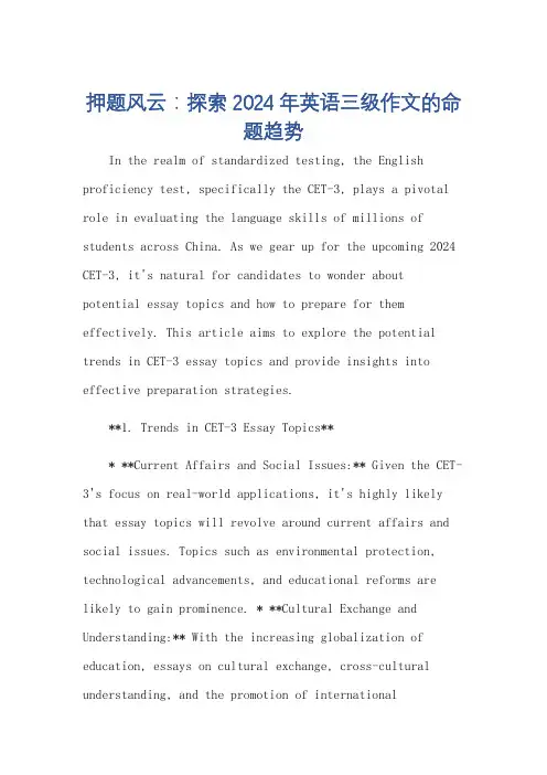 2024年英语三级作文押题