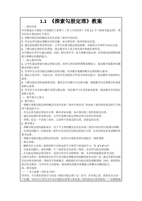 1.1《探索勾股定理》教案