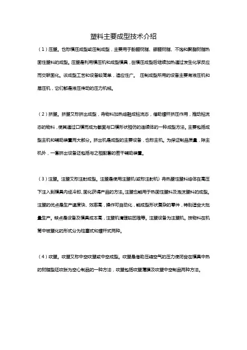 塑料主要成型技术介绍