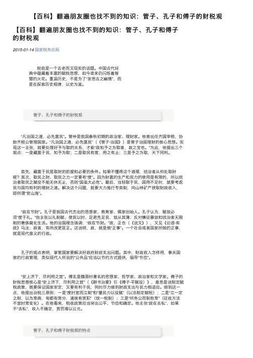 【百科】翻遍朋友圈也找不到的知识：管子、孔子和傅子的财税观