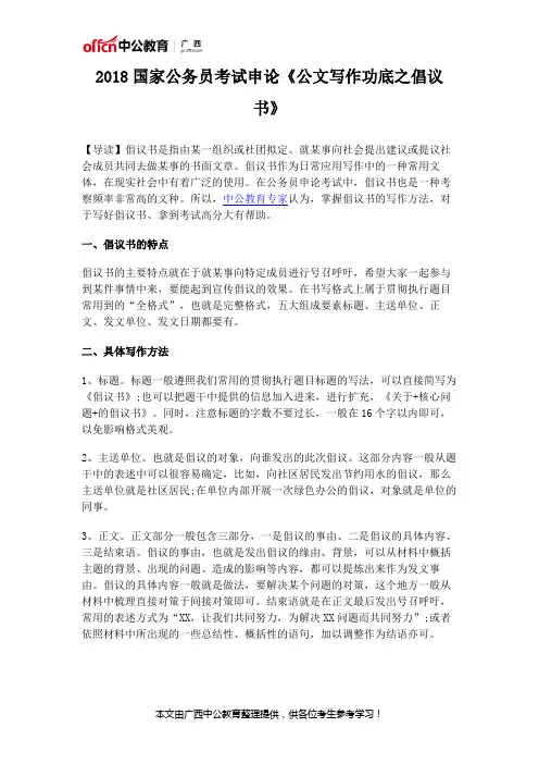 2018国家公务员考试申论《公文写作功底之倡议书》