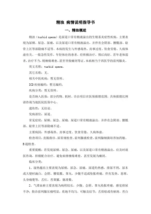 精浊 病情说明指导书