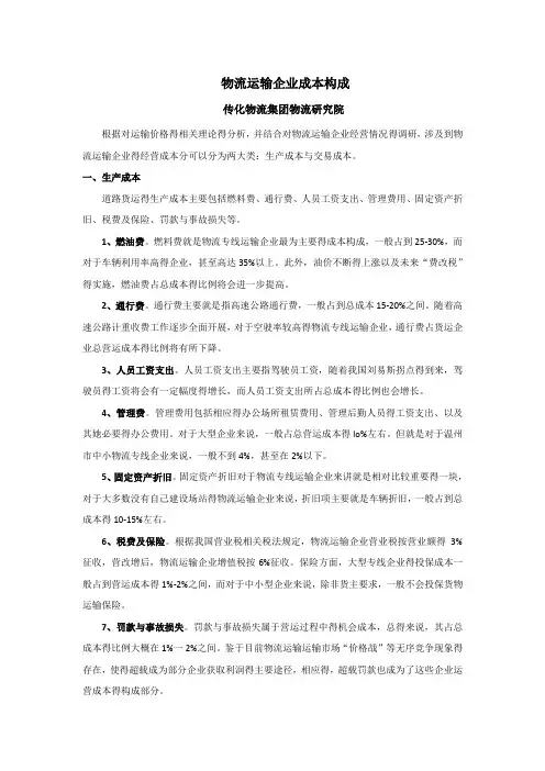 物流运输企业成本结构分析(详细)