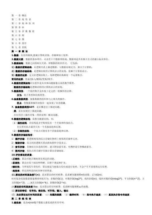 数据结构导论-自学考试-概念整理