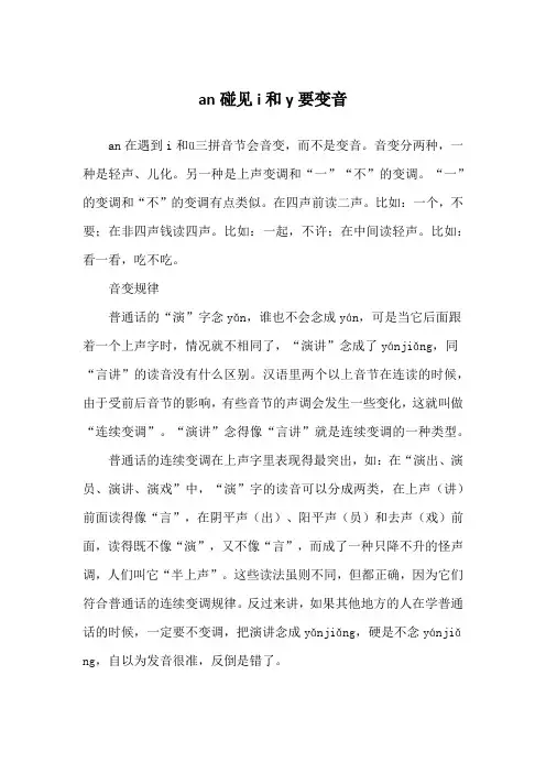 an碰见i和y要变音