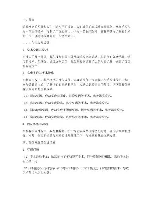 临床医师整容工作总结报告