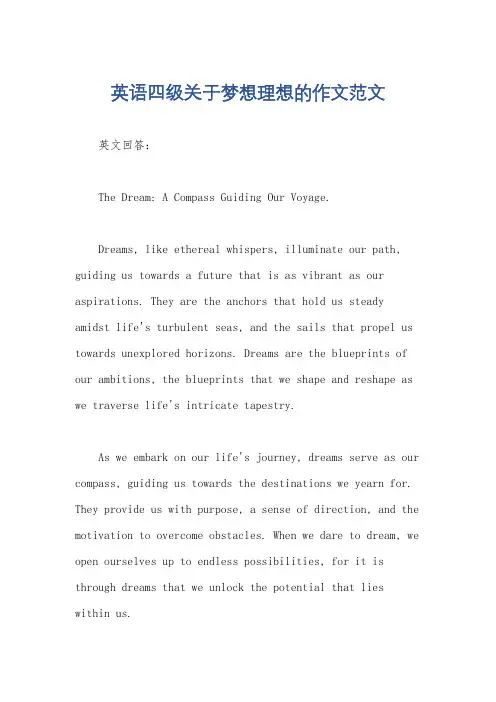 英语四级关于梦想理想的作文范文