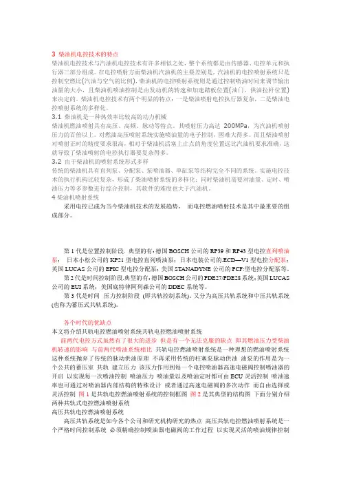 电控柴油机优缺点