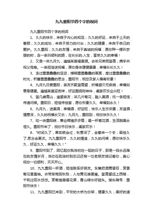 九九重阳节四个字的祝词