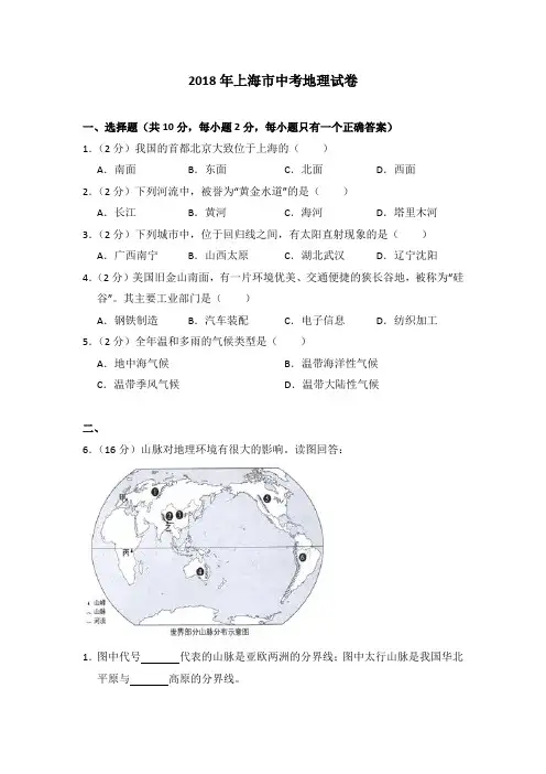 上海市中考地理试卷