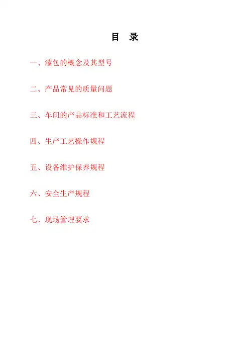 漆包工培训教材