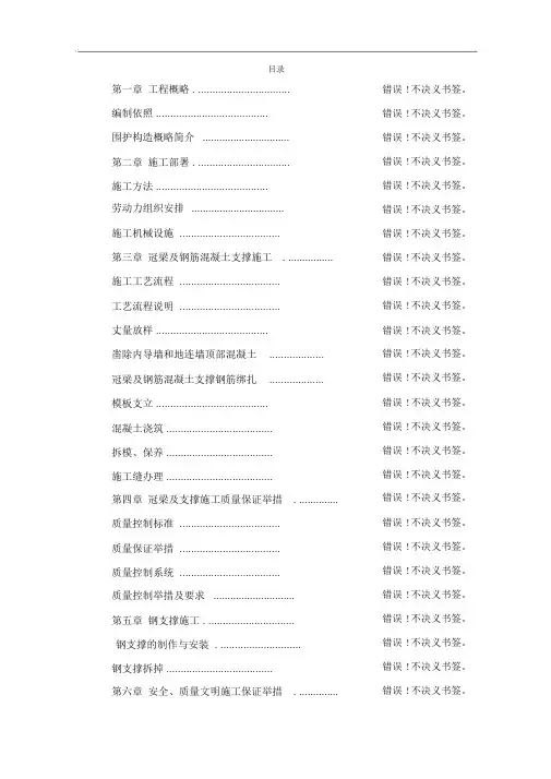 冠梁、支撑梁施工方案