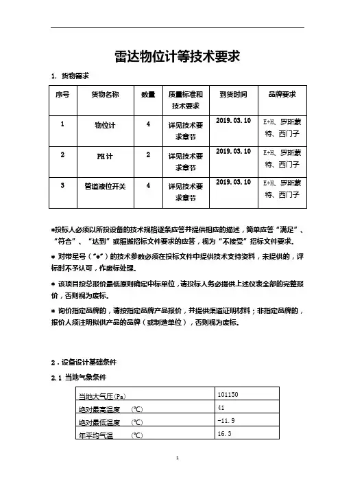 雷达物位计等技术要求
