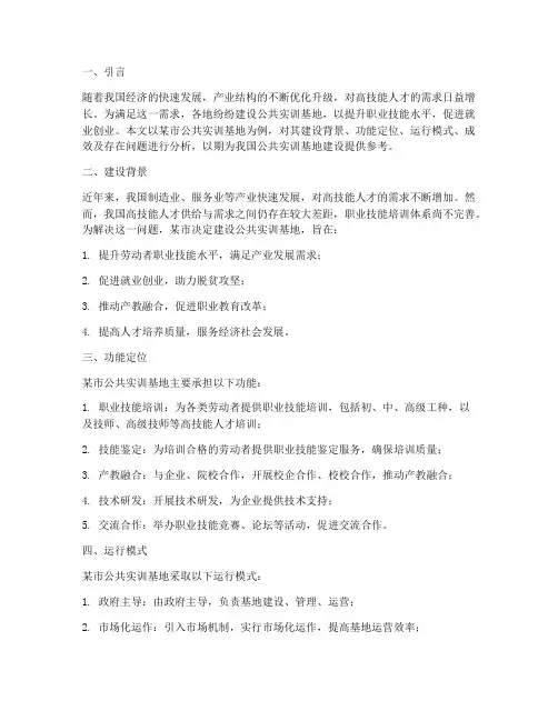 公共实训基地报告