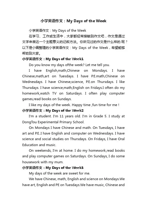 小学英语作文：MyDaysoftheWeek