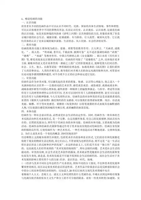 中国美术概论期末考题