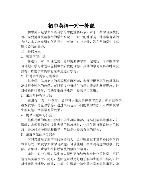 初中英语一对一补课