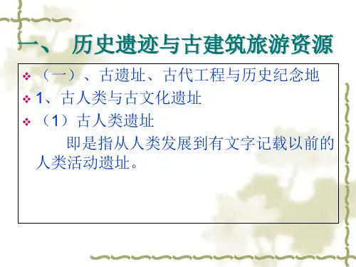 中国人文旅游资源概述