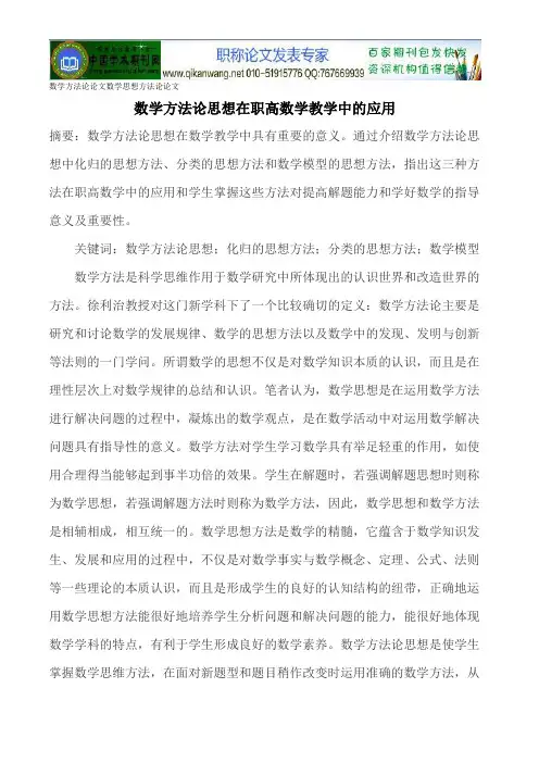 数学方法论论文数学思想方法论论文