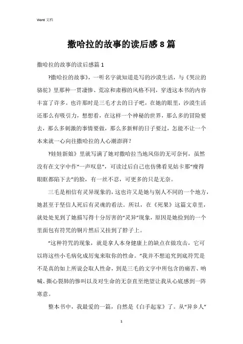 撒哈拉的故事的读后感8篇
