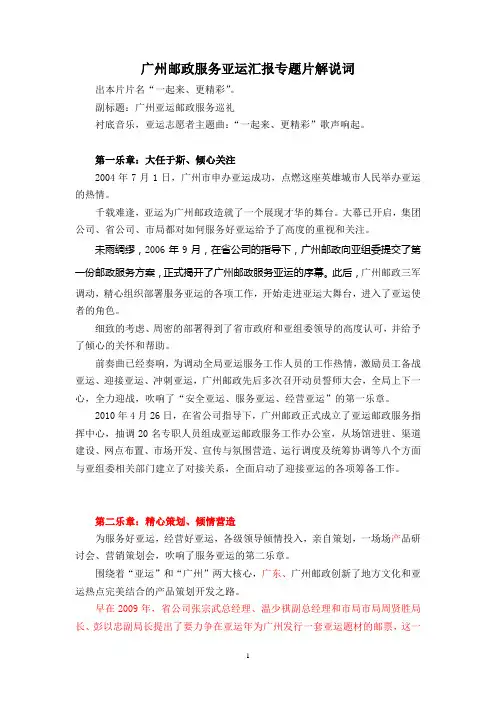 1227亚运解说词