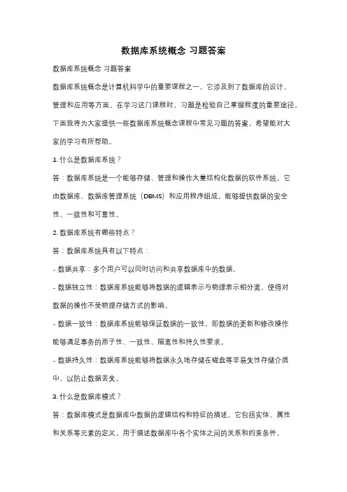 数据库系统概念 习题答案