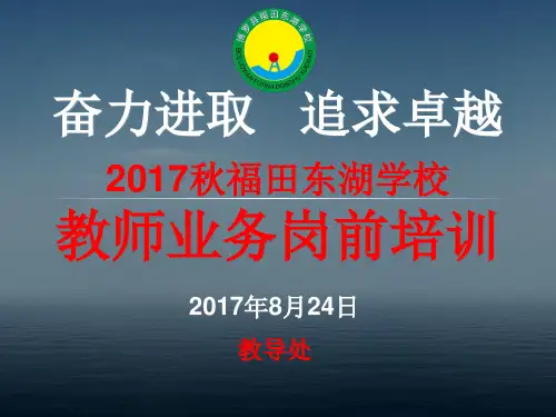 教师业务岗前培训