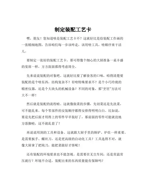 制定装配工艺卡