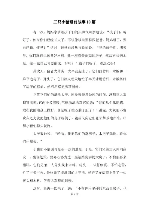 三只小猪睡前故事10篇