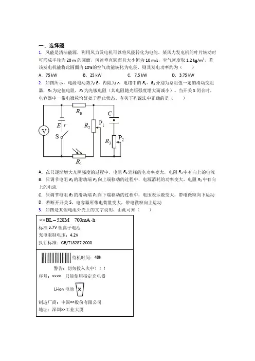 四川师范大学附属中学高中物理必修三第十二章《电能能量守恒定律》测试题(含答案解析)